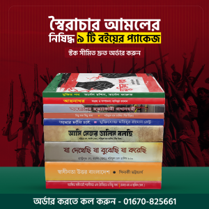Dictator forbidden 9 books package